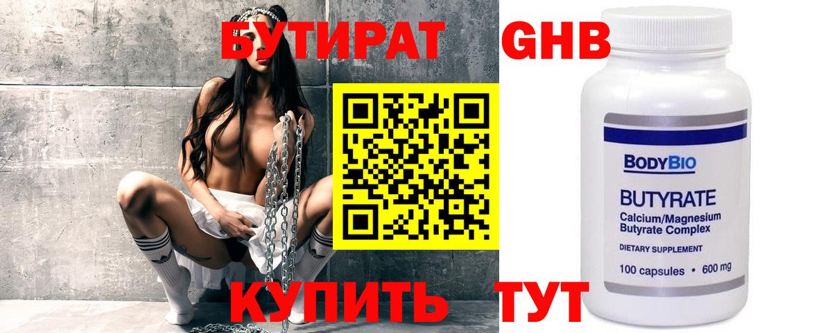 БУТИРАТ BDO Ирбит