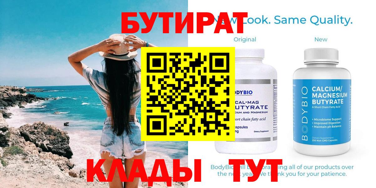 Ирбит  Бутират  Вход с VPN  Бутират оксана 