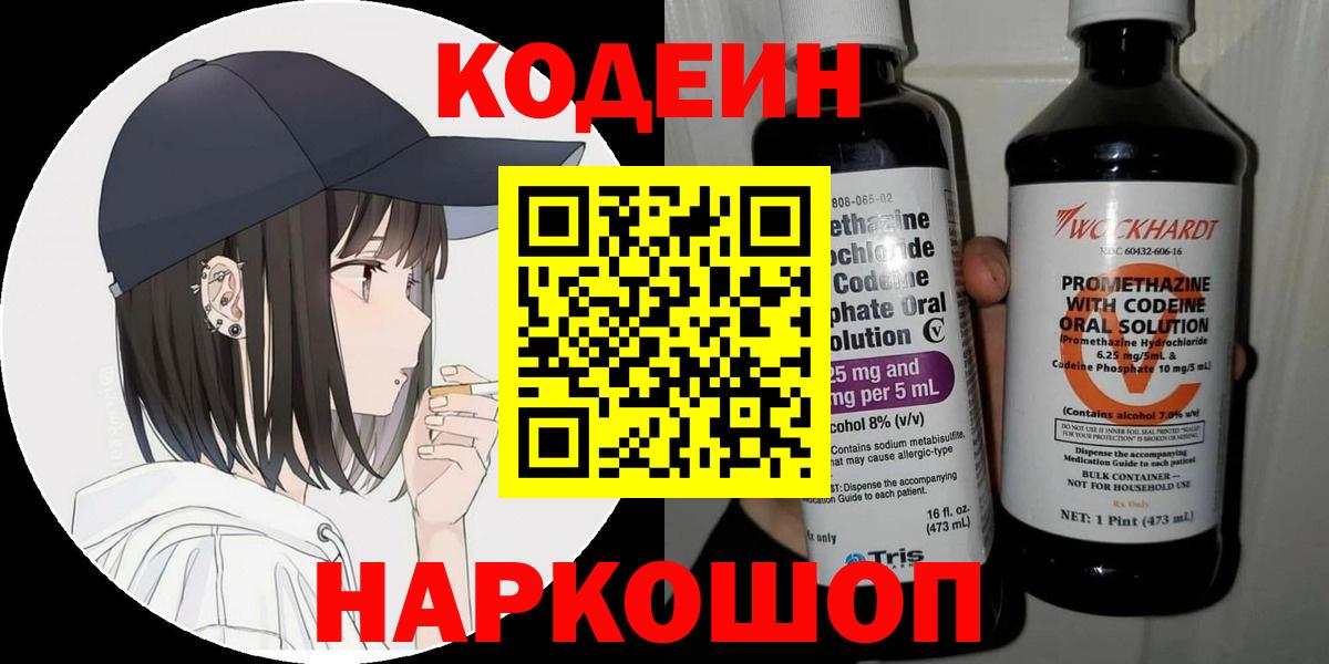 Codein напиток Lean (лин) Ирбит