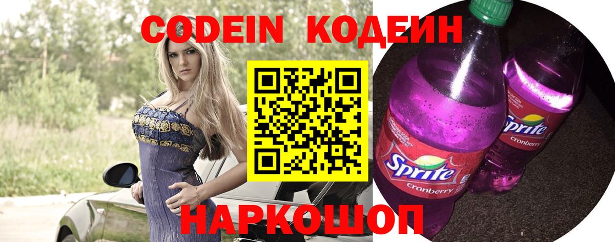 Codein Purple Drank  Ирбит 
