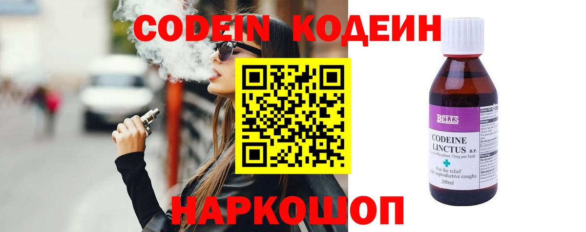 Codein Purple Drank Ирбит