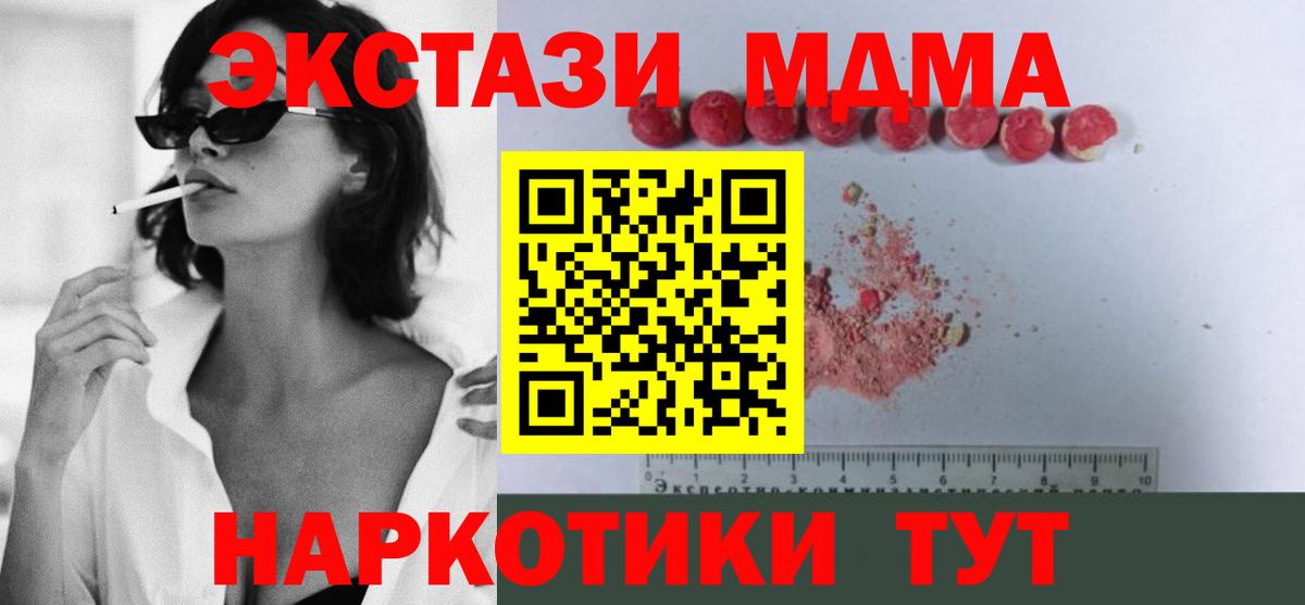 MDMA  Вход с VPN  MDMA Molly  Ирбит  MDMA кристаллы 