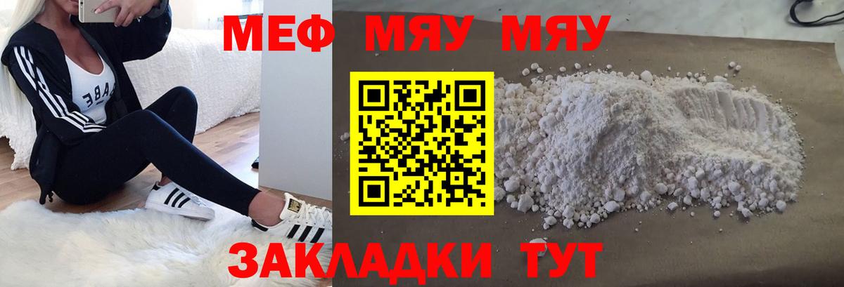 Мефедрон мяу мяу  МЕФ  Мефедрон mephedrone  Ирбит  наркотики  Мефедрон 